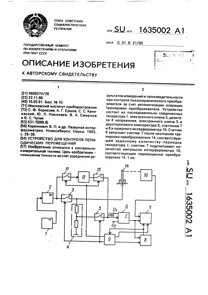 Устройство для контроля периодических перемещений (патент 1635002)