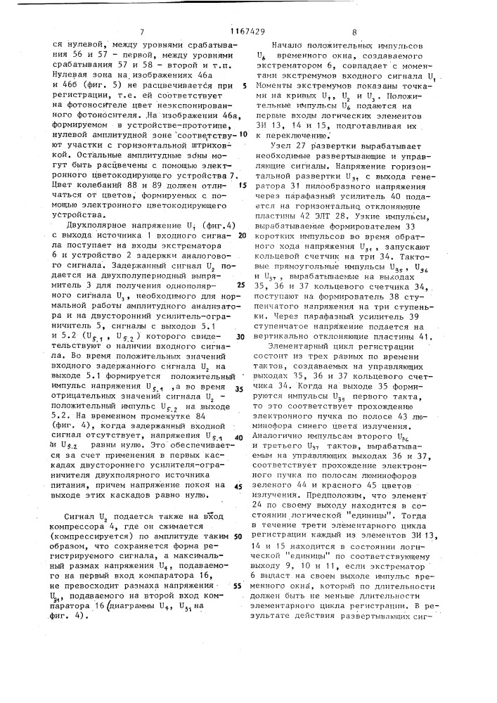 Устройство для регистрации колебаний в цвете (патент 1167429)
