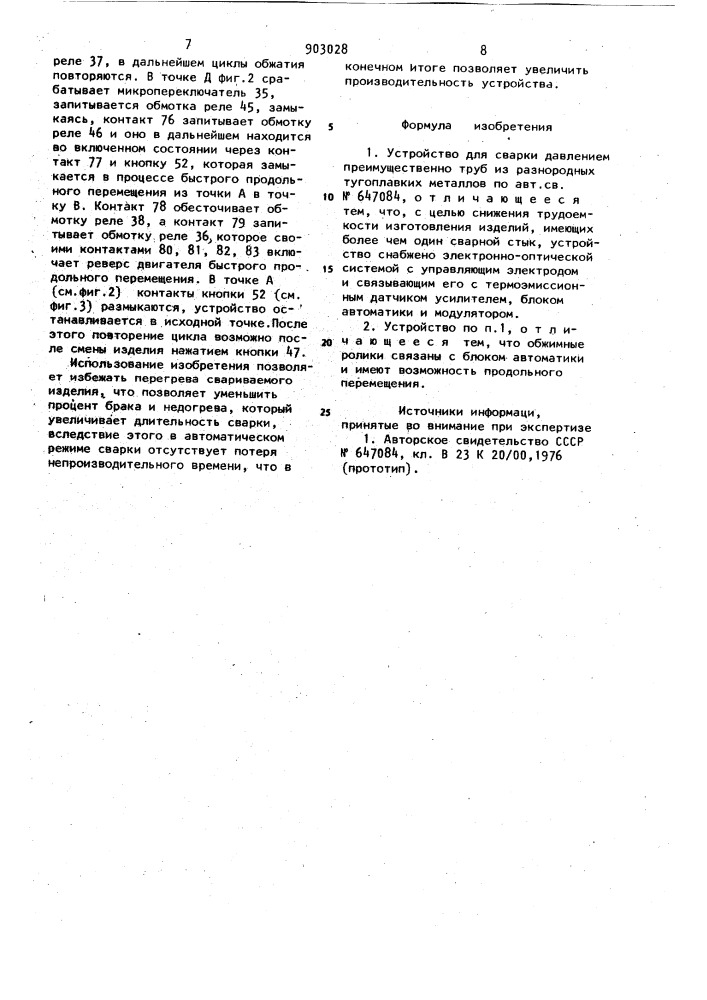 Устройство для сварки давлением (патент 903028)