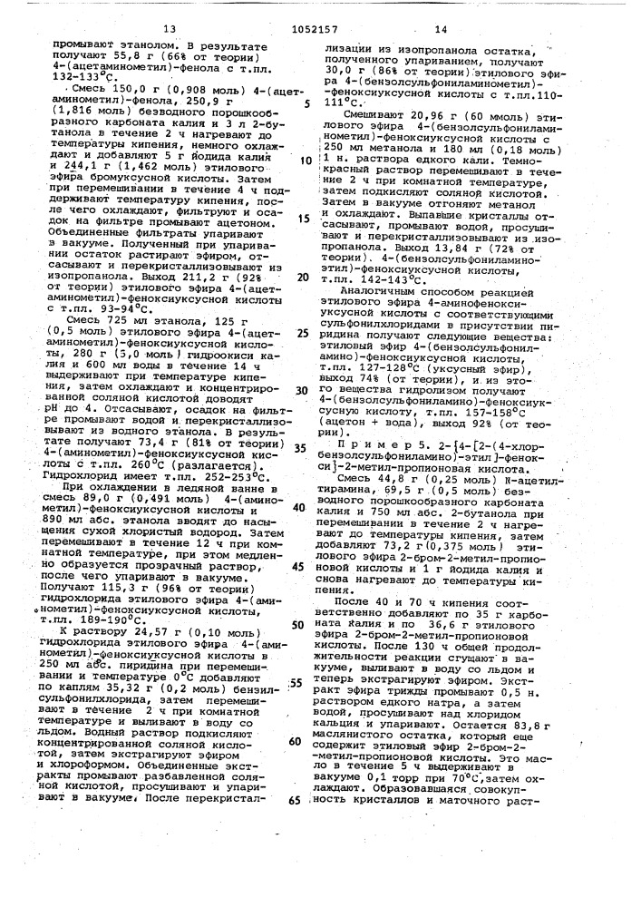 Способ получения производных феноксиалкилкарбоновой кислоты, их солей,сложных эфиров и амидов (патент 1052157)