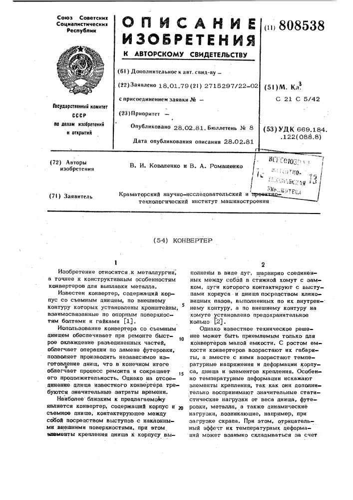 Конвертер (патент 808538)