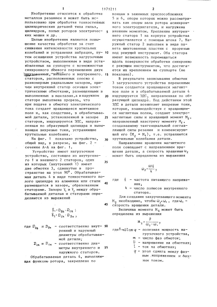 Устройство для обработки тонкостенных цилиндров (патент 1171211)