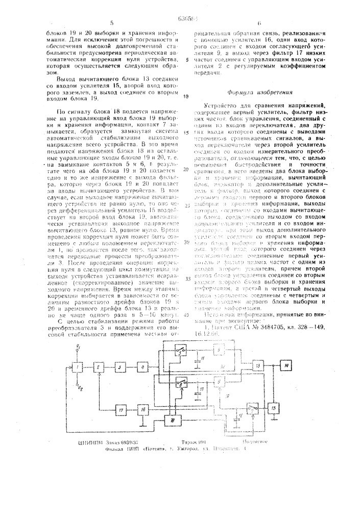 Устройство для сравнения напряжений (патент 636584)