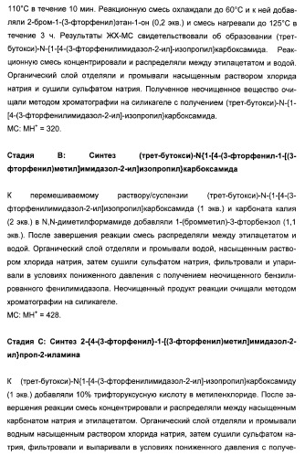N-(1-(1-бензил-4-фенил-1н-имидазол-2-ил)-2,2-диметилпропил)бензамидные производные и родственные соединения в качестве ингибиторов кинезинового белка веретена (ksp) для лечения рака (патент 2427572)