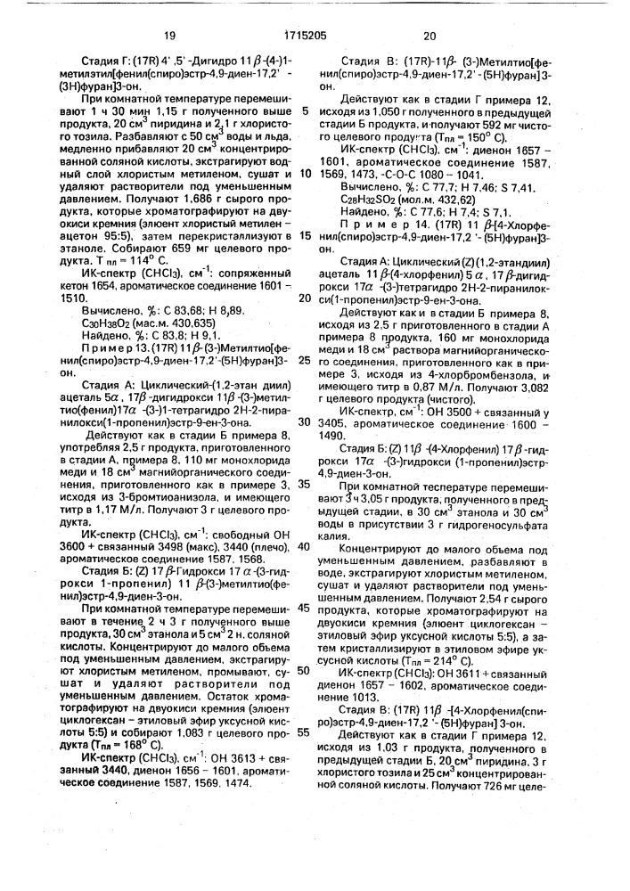 Способ получения стероидов, замещенных спирановым циклом (патент 1715205)