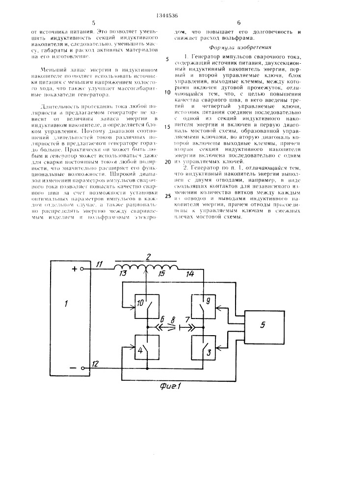 Генератор импульсов сварочного тока (патент 1344536)
