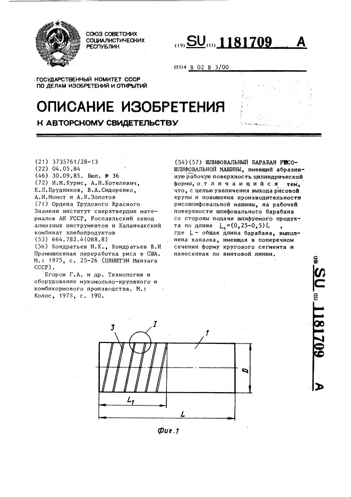 Шлифовальный барабан рисошлифовальной машины (патент 1181709)