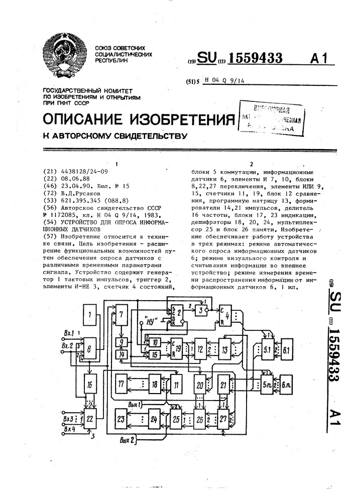 Устройство для опроса информационных датчиков (патент 1559433)