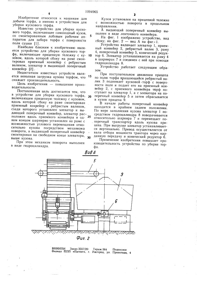 Устройство для уборки кускового торфа (патент 1094965)