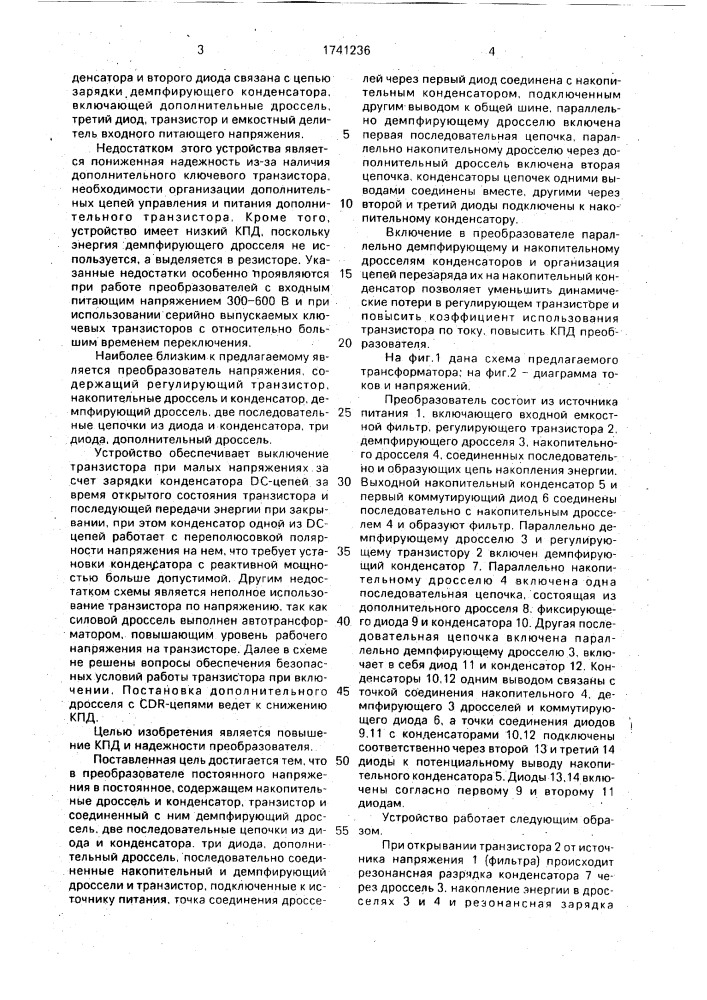 Преобразователь постоянного напряжения в постоянное (патент 1741236)