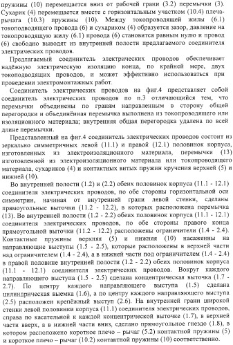 Соединитель электрических проводов (патент 2317617)