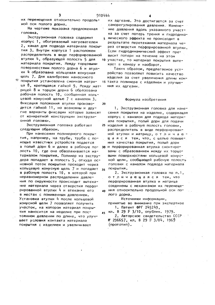 Экструзионная головка для нанесения покрытия на изделие (патент 910444)