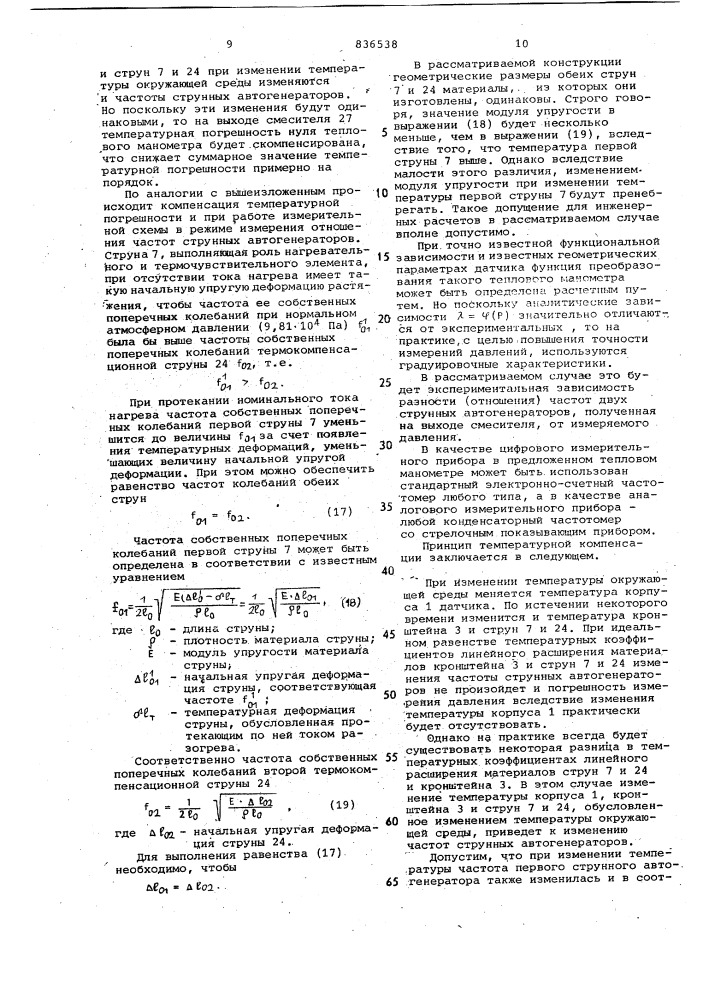 Тепловой манометр (патент 836538)