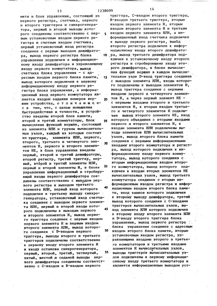 Устройство для исследования графов (патент 1238099)