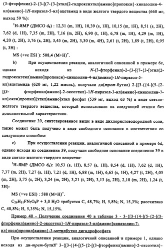 Производные фосфонооксихиназолина и их фармацевтическое применение (патент 2357971)