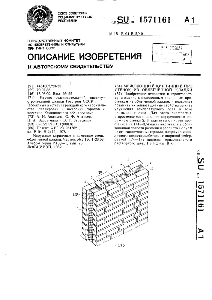 Межоконный кирпичный простенок из облегченной кладки (патент 1571161)