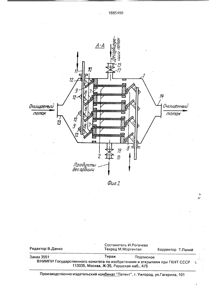 Аппарат для очистки газов (патент 1685490)