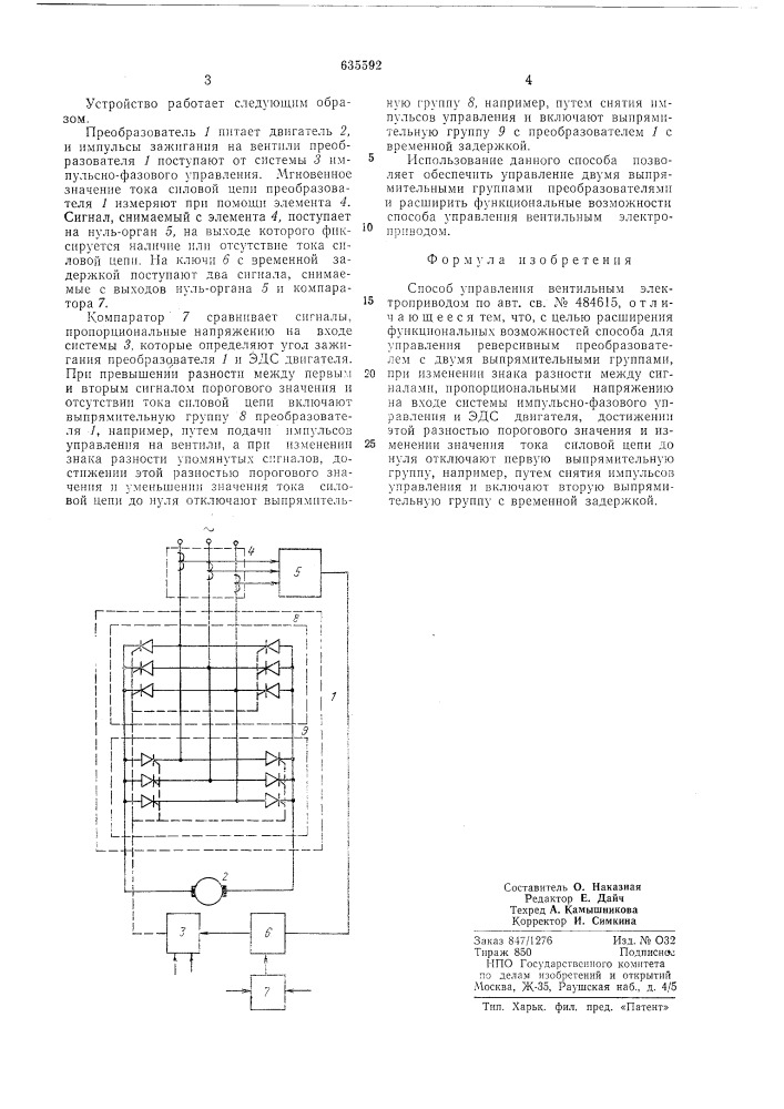 Способ управления вентильным электроприводом (патент 635592)