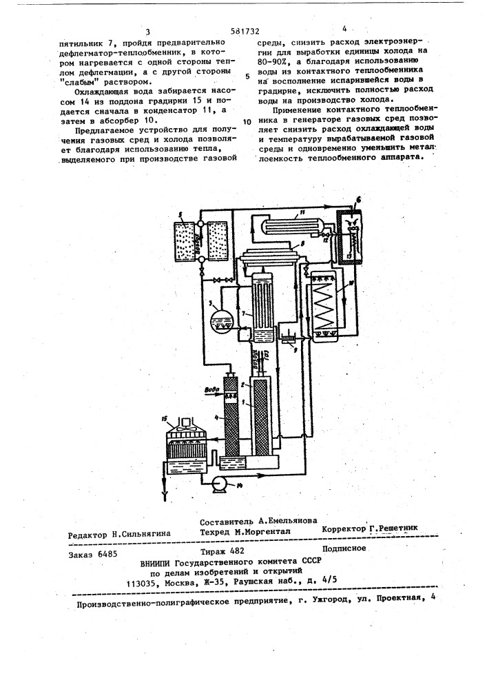 Устройство для получения газовых сред и холода (патент 581732)