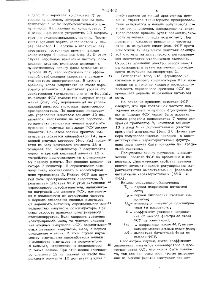 Импульсное фазосдвигающее устройство (патент 741465)
