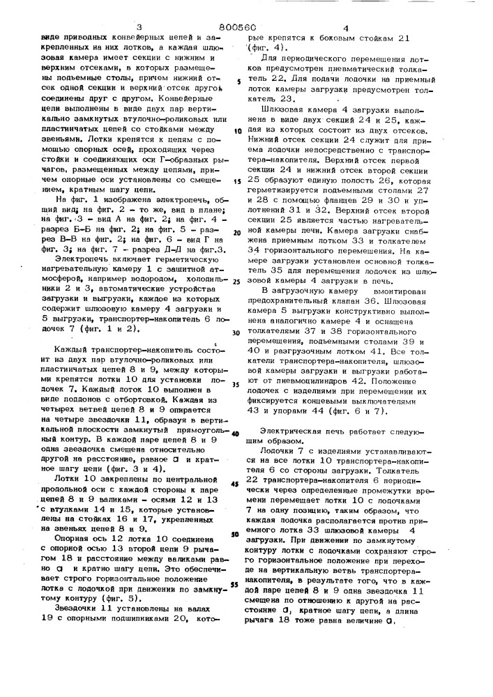 Электропечь для термообработкиизделий (патент 800560)