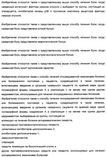 Кристаллические полиморфные формы лиганда схс-хемокинового рецептора (патент 2388756)