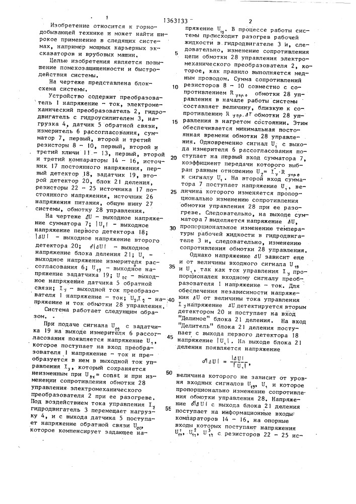 Электрогидравлическая следящая система (патент 1363133)