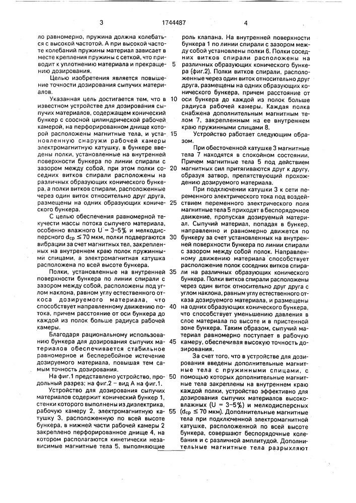 Устройство для дозирования сыпучих материалов (патент 1744487)