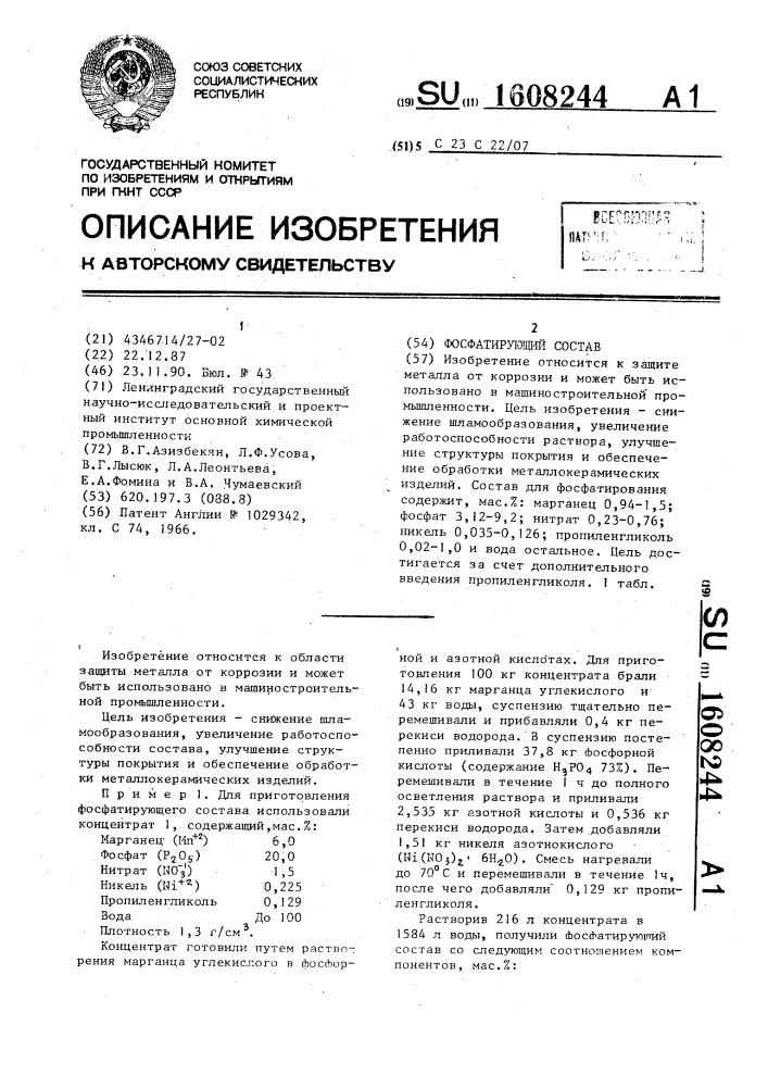 Фосфатирующий состав (патент 1608244)
