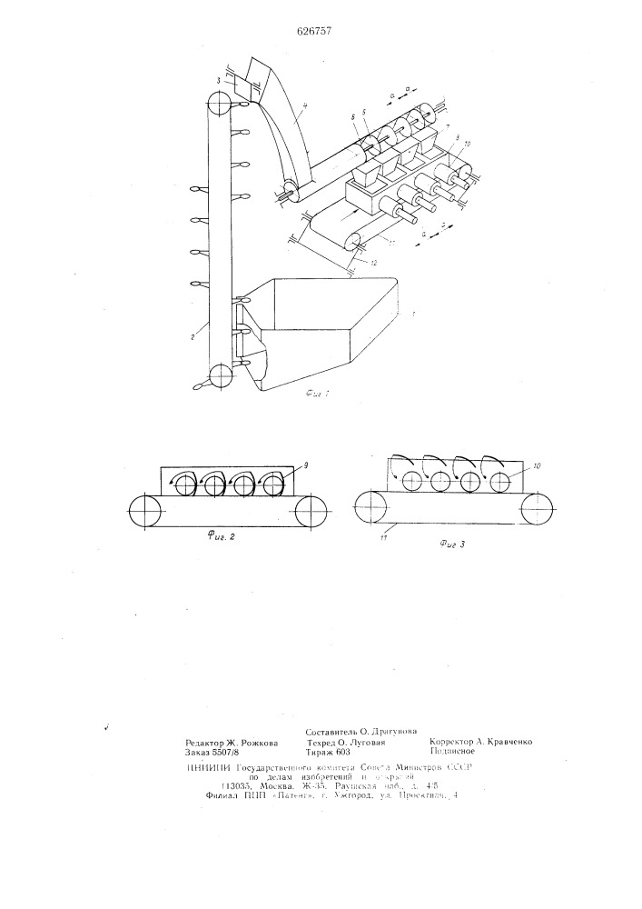 Машина для обрезки концов лука (патент 626757)