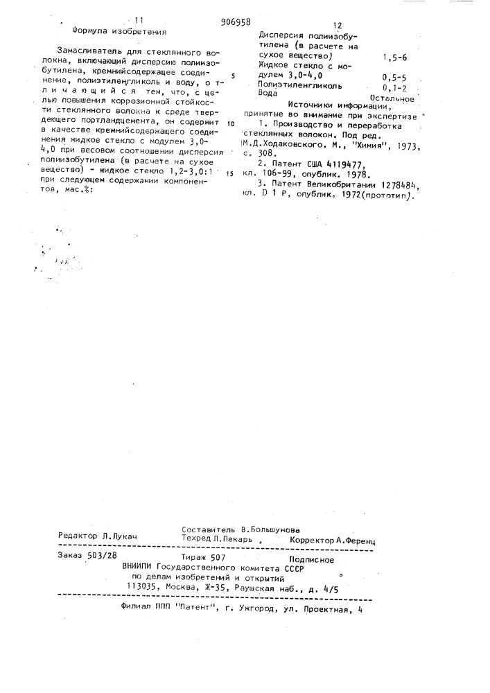 Замасливатель для стеклянного волокна (патент 906958)