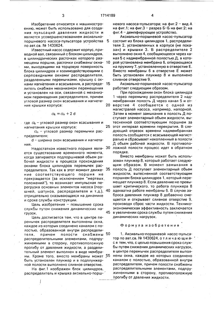Аксиально-поршневой насос-пульсатор (патент 1714189)