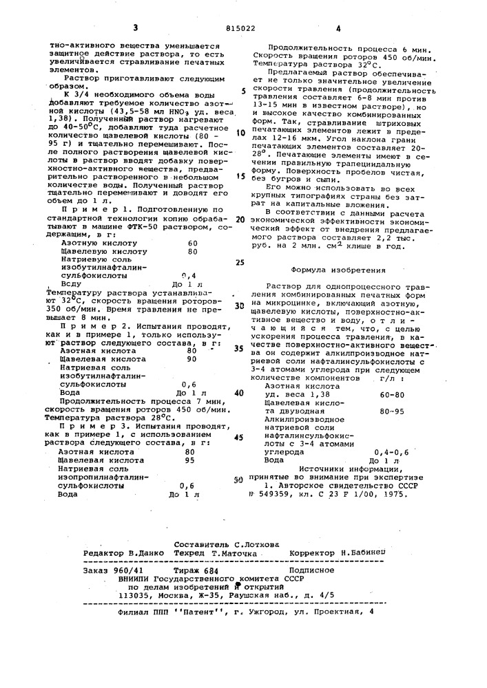 Раствор для однопроцессноготравления комбинированных печатныхформ ha микроцинке (патент 815022)