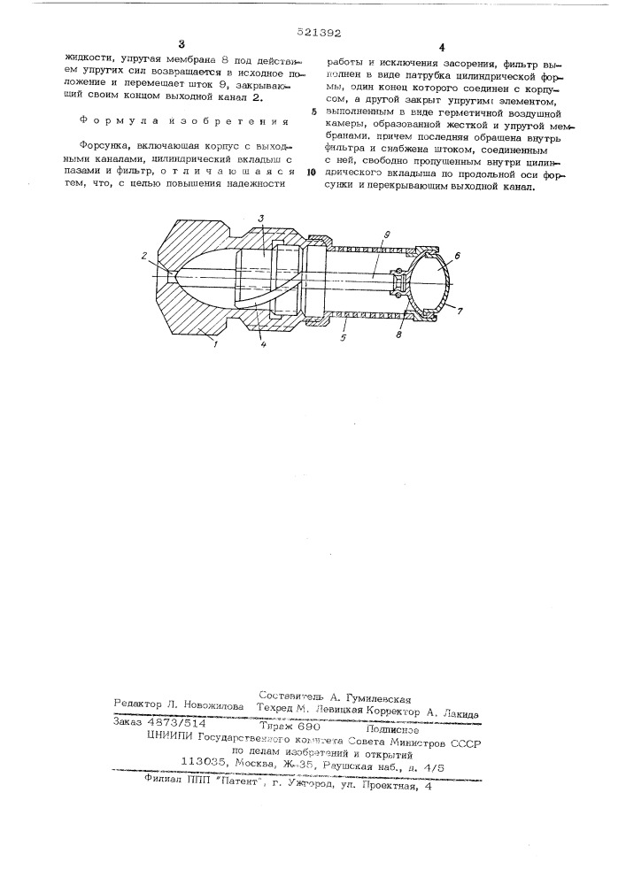 Форсунка (патент 521392)