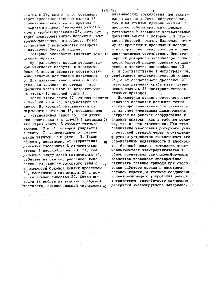 Роторный экскаватор (патент 1263756)