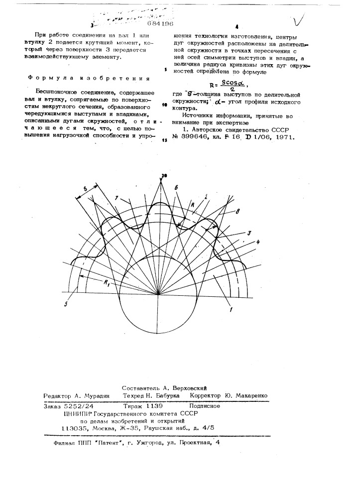 Бесшпоночное соединение (патент 684196)