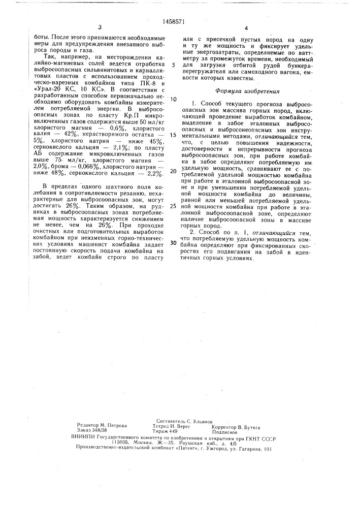 Способ текущего прогноза выбросоопасных зон массива горных пород (патент 1458571)