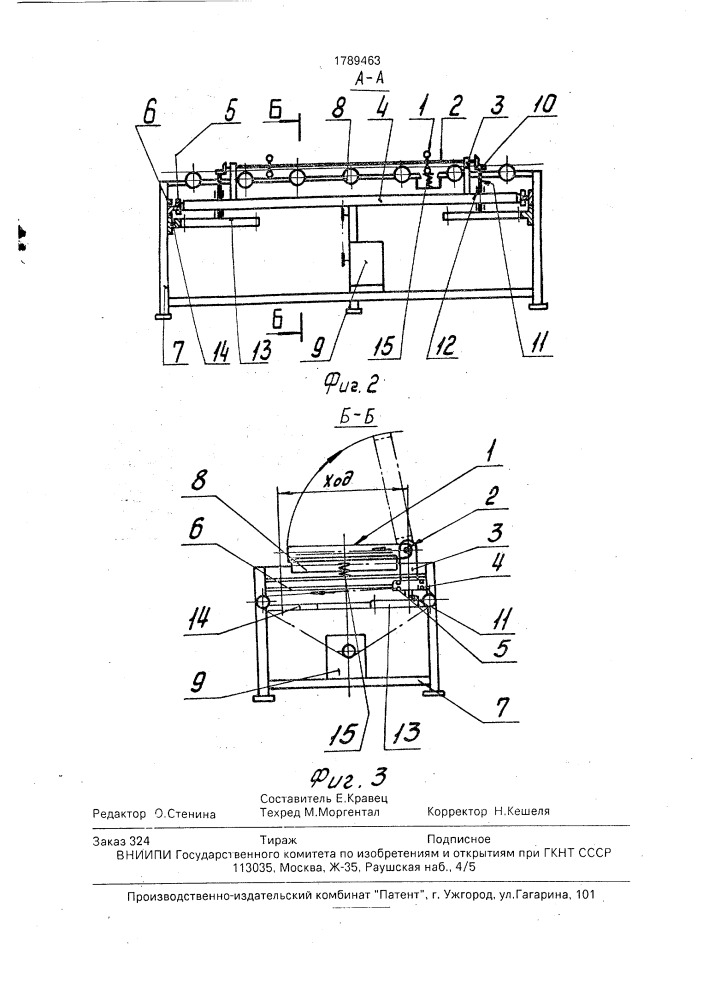 Кантователь щитовых деталей на конвейере (патент 1789463)