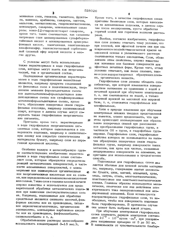 Способ изготовления форм для офсетной печати (патент 528026)