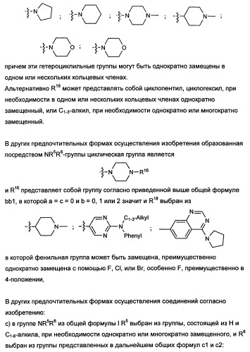 Замещенные сульфамидные производные (патент 2462464)