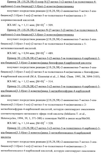 Соединения 3-аза-бицикло[3.3.0]октана (патент 2471796)