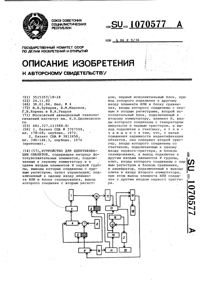 Устройство для идентификации объектов (патент 1070577)