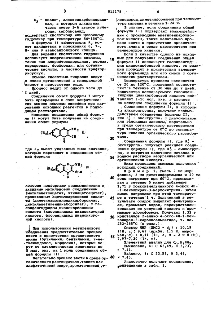 Способ получения производных 1- азаксантон-3-карбоновой кислотыили их солей c алифатическими ами-нами (патент 812178)