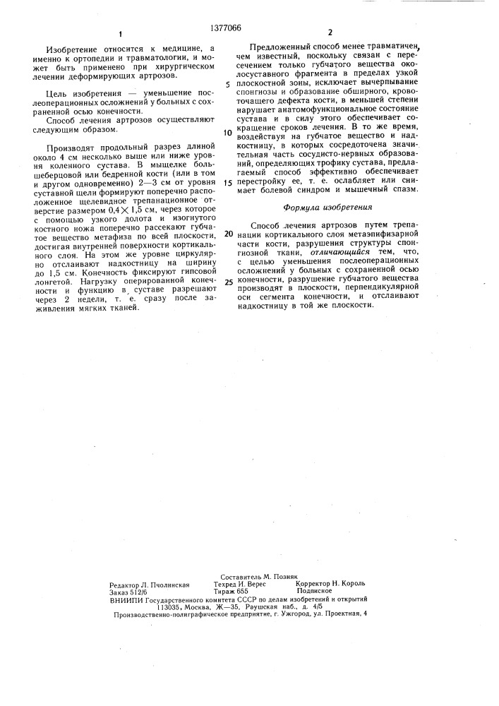 Способ лечения артрозов (патент 1377066)