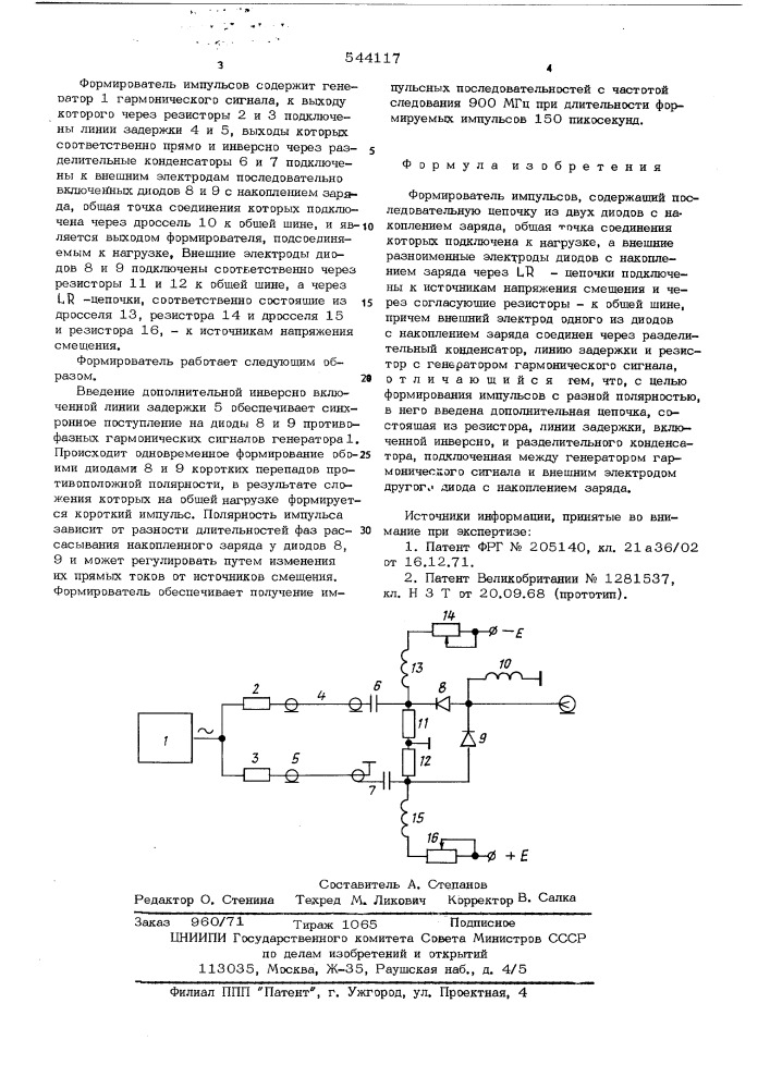 Формирователь импульсов (патент 544117)