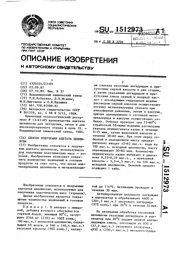 Способ получения ацетата целлюлозы (патент 1512973)