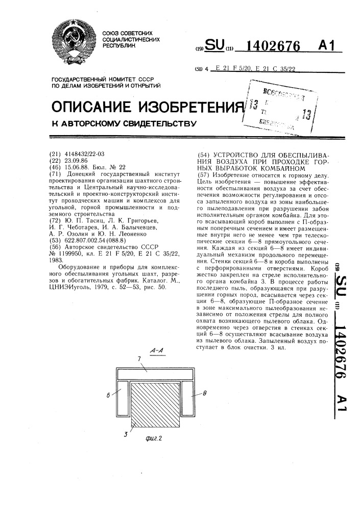 Устройство для обеспыливания воздуха при проходке горных выработок комбайном (патент 1402676)