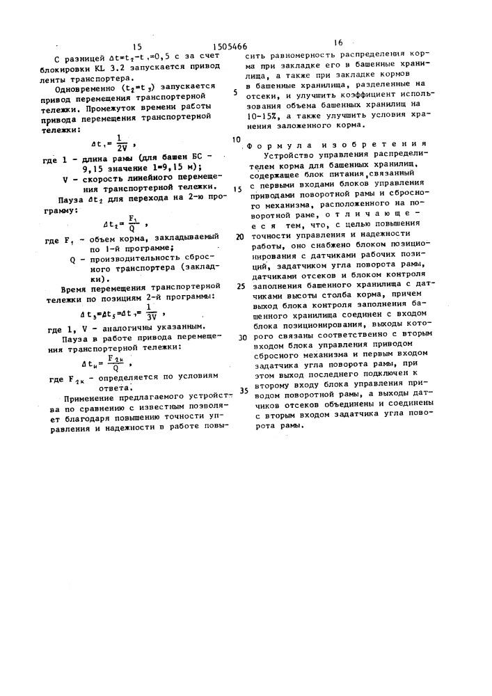 Устройство управления распределителем корма для башенных хранилищ (патент 1505466)
