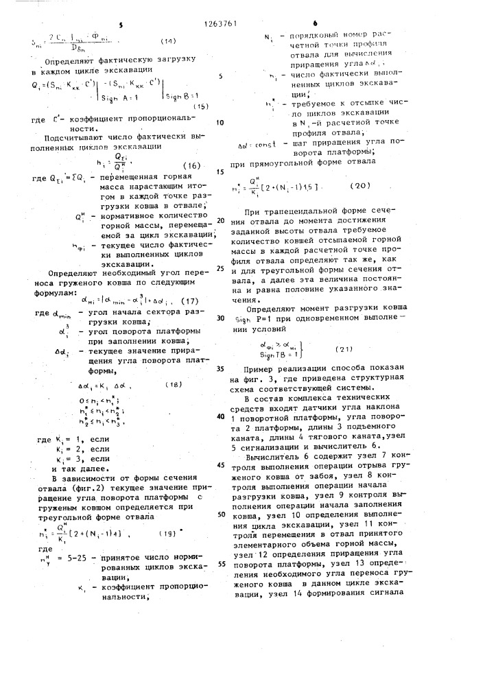 Способ управления разгрузкой ковша экскаватора-драглайна (патент 1263761)