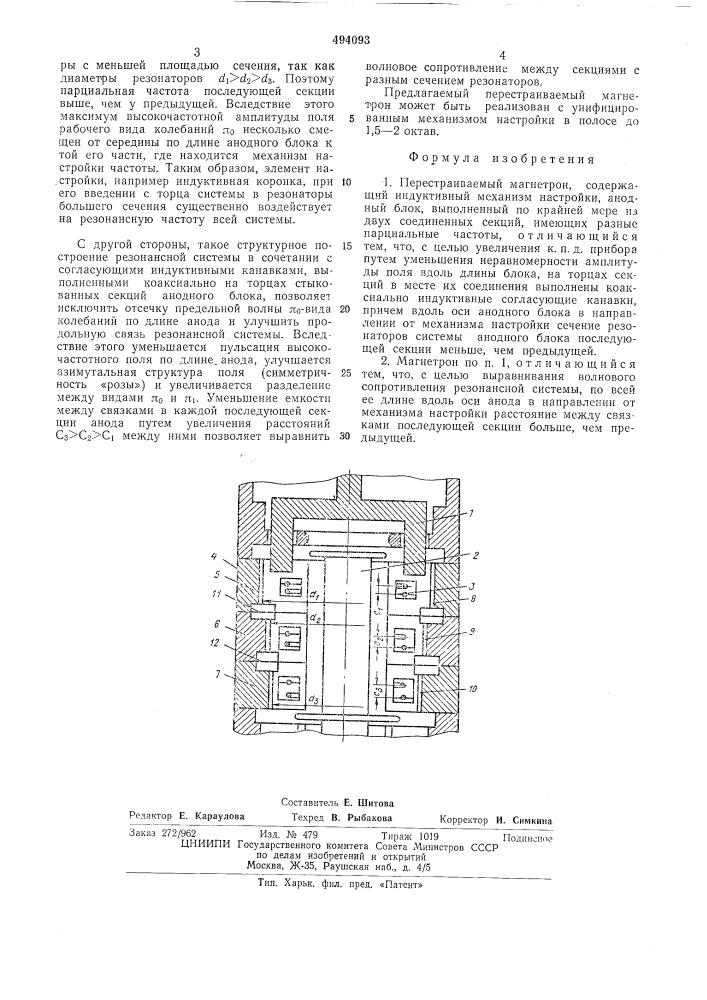 Перестраиваемый магнетрон (патент 494093)